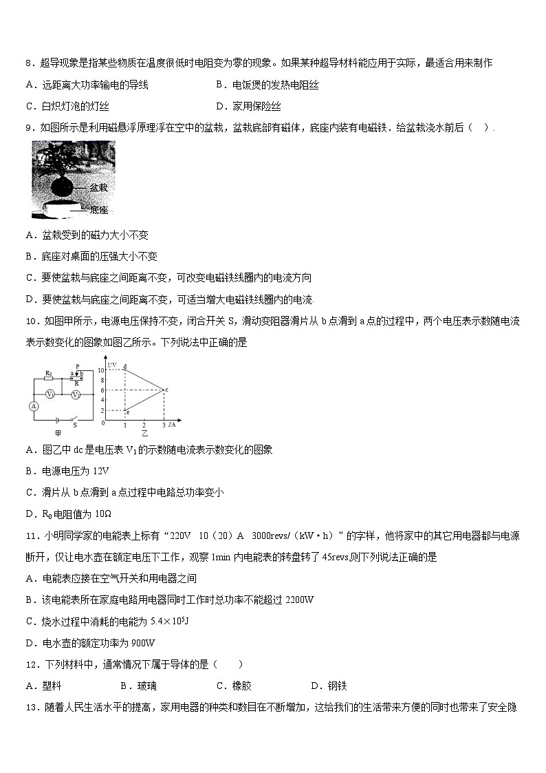 2023-2024学年安徽省安庆市安庆九一六校物理九上期末调研模拟试题含答案03