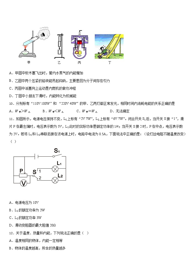 2023-2024学年安徽省安庆市九一六校物理九上期末调研模拟试题含答案第3页