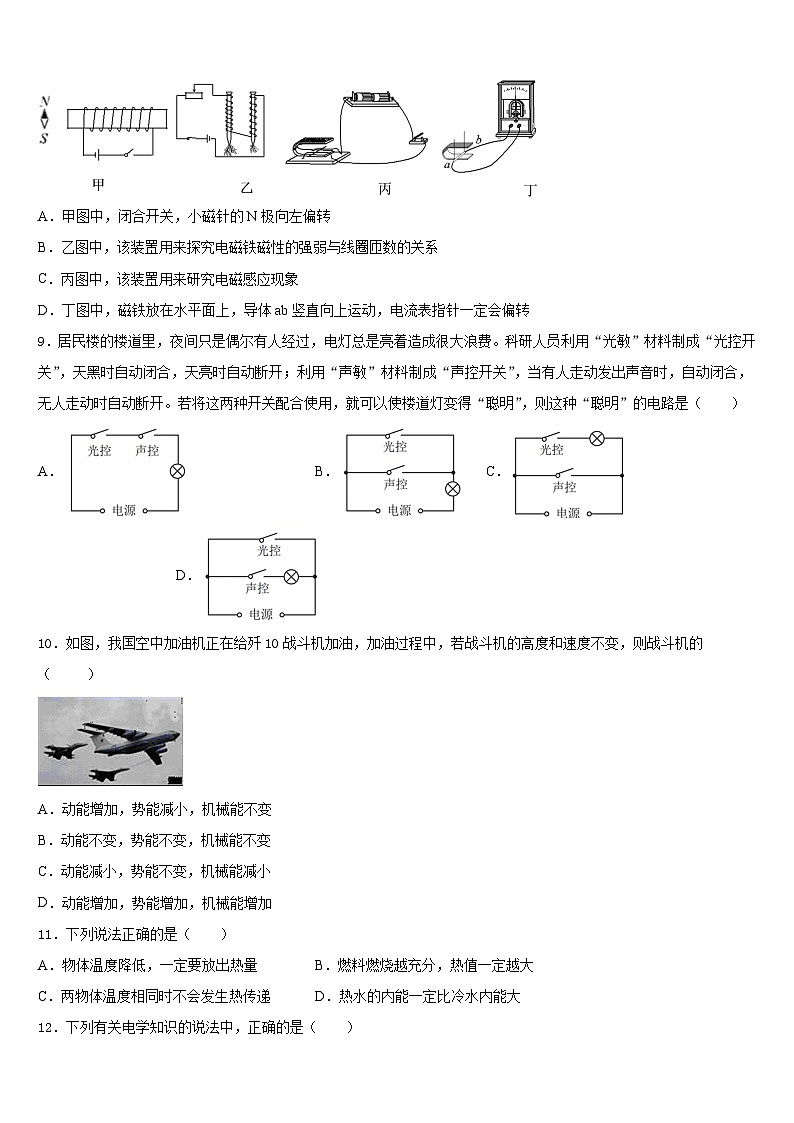 2023-2024学年安徽省安庆市区二十三校九上物理期末监测模拟试题含答案第3页