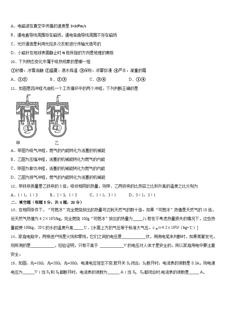 2023-2024学年安徽省安庆市四中学物理九上期末监测试题含答案03