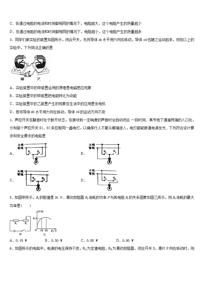 2023-2024学年安徽省安庆市桐城二中九上物理期末联考试题含答案第2页