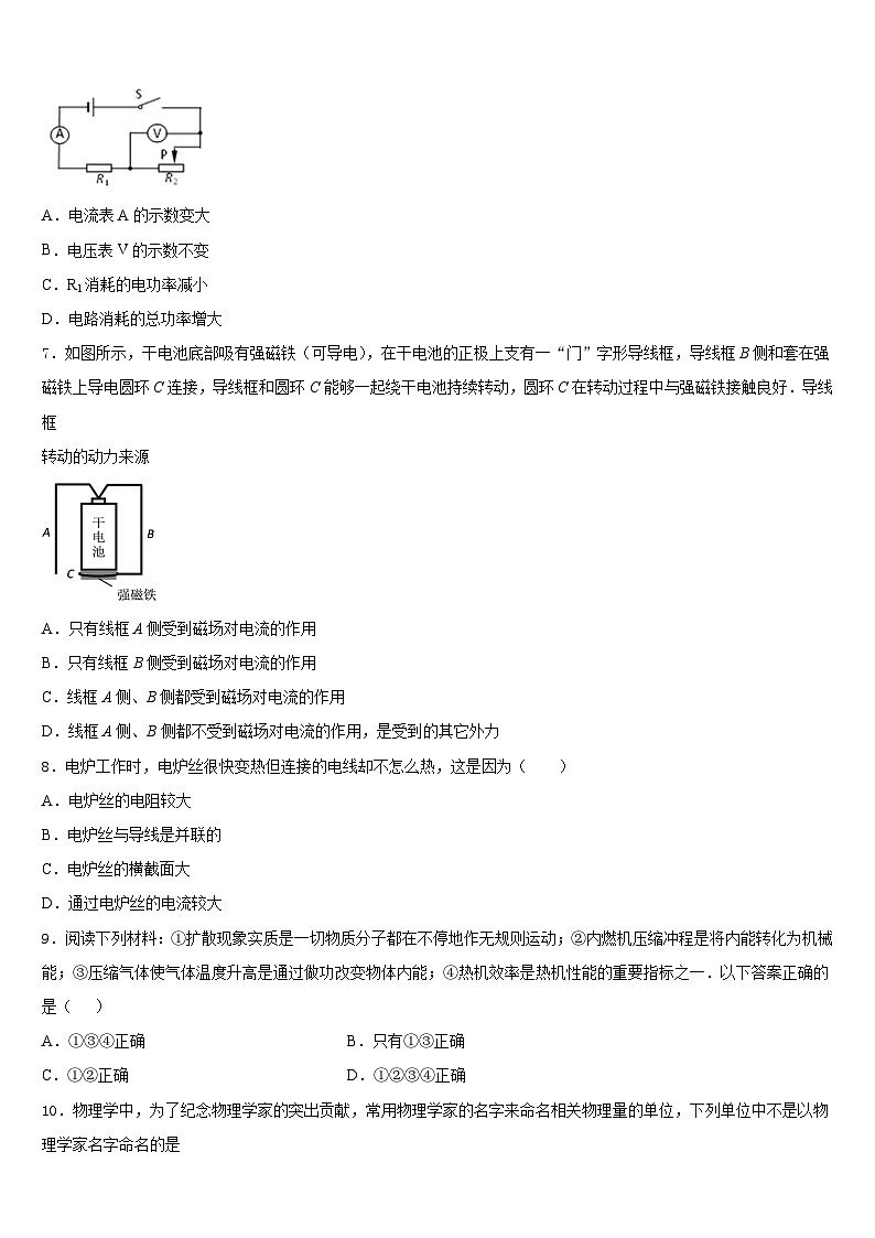 2023-2024学年安徽省安庆市桐城二中九上物理期末联考试题含答案第3页