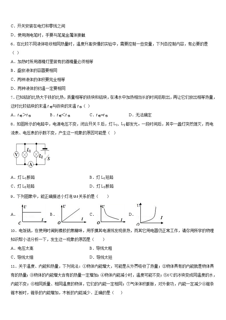 2023-2024学年安徽省巢湖市名校物理九上期末监测试题含答案02