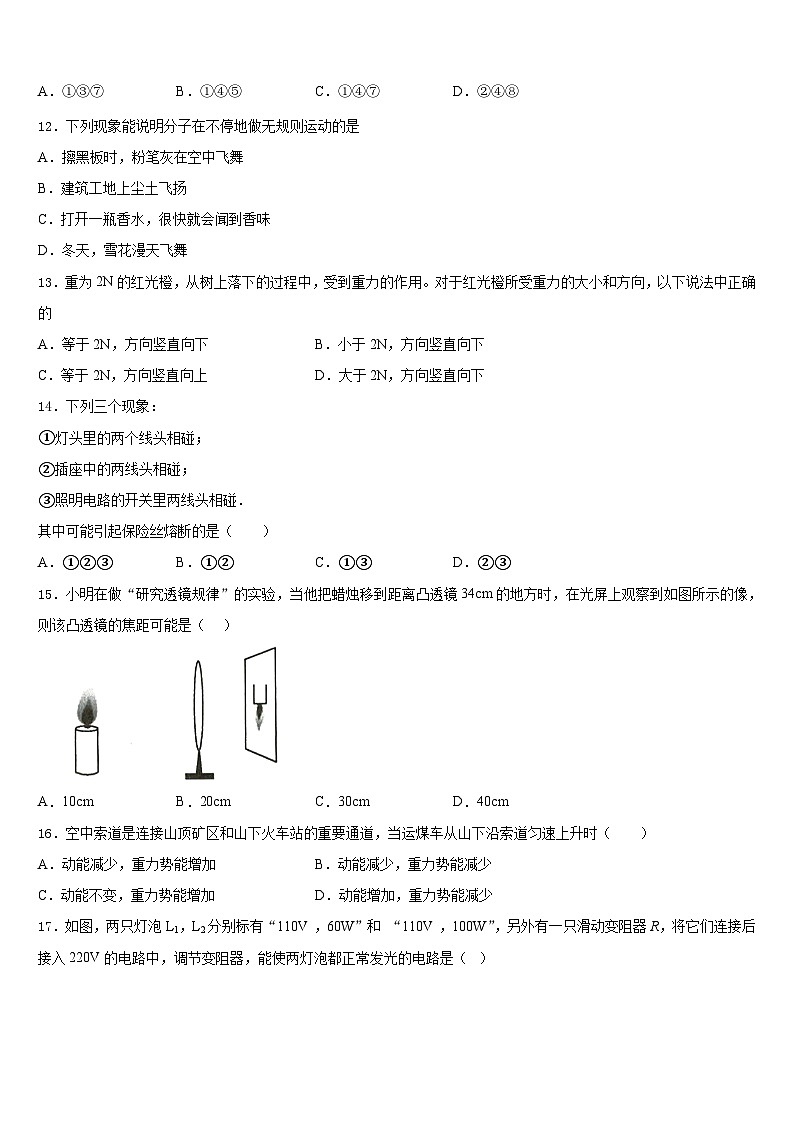 2023-2024学年安徽省巢湖市名校物理九上期末监测试题含答案03