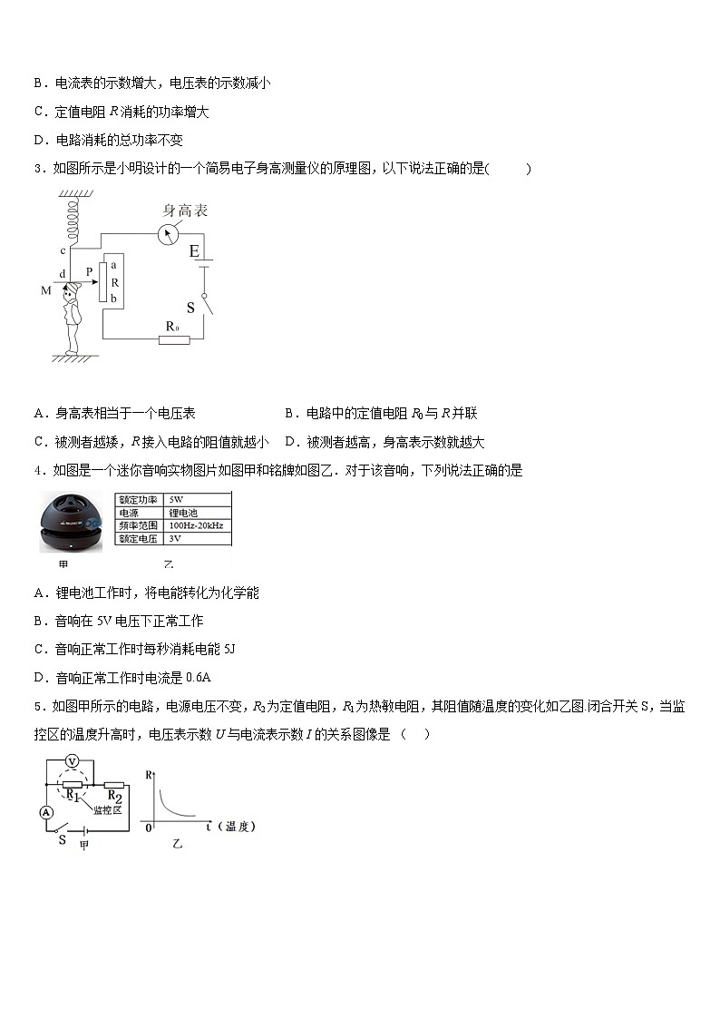 2023-2024学年安徽省合肥市包河区四十八中学九年级物理第一学期期末达标检测模拟试题含答案02