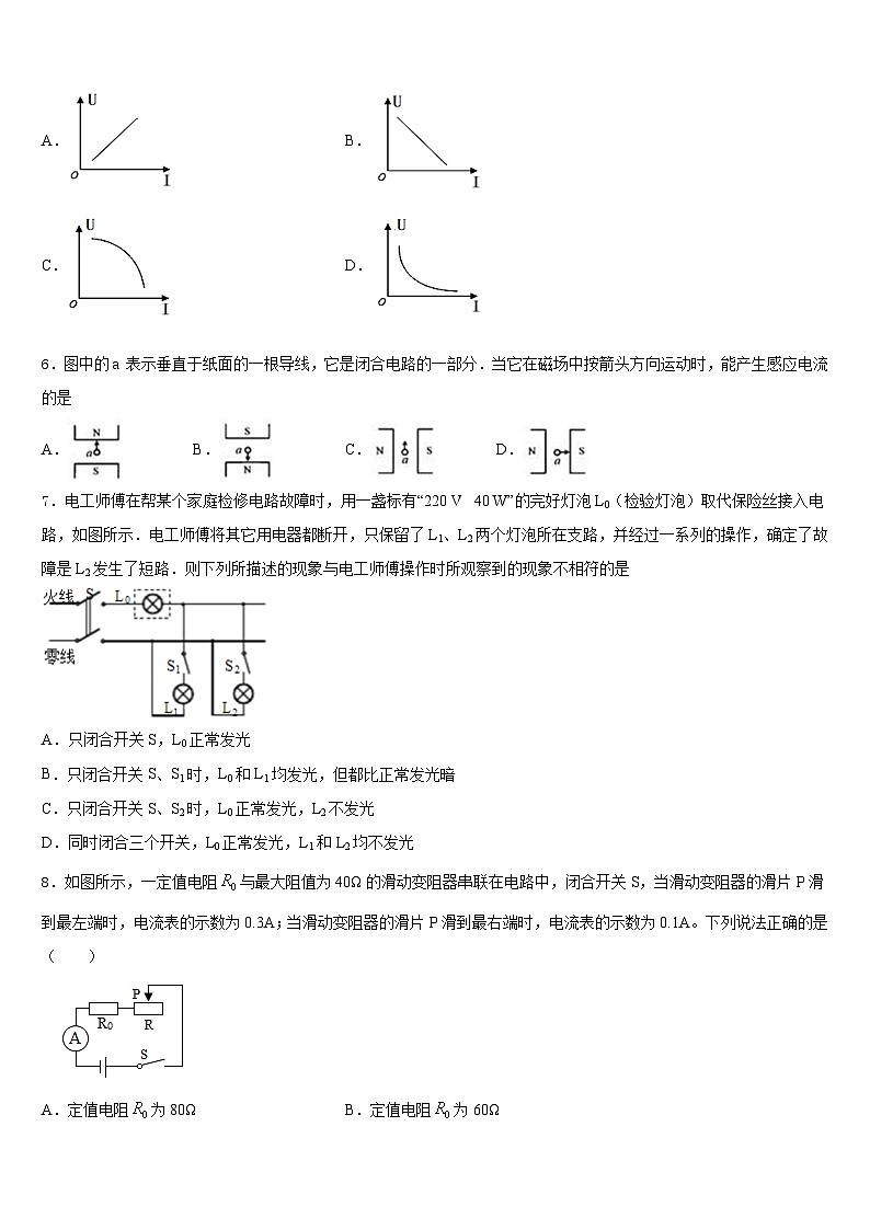 2023-2024学年安徽省合肥市包河区四十八中学九年级物理第一学期期末达标检测模拟试题含答案03