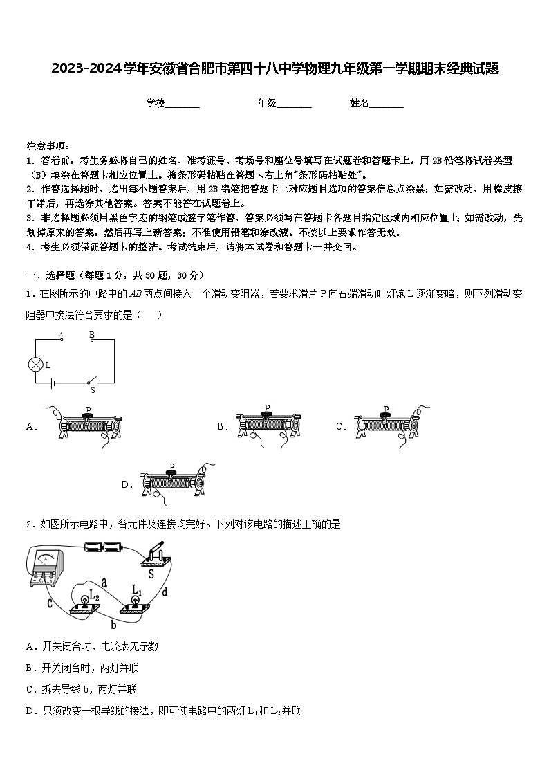 2023-2024学年安徽省合肥市第四十八中学物理九年级第一学期期末经典试题含答案01