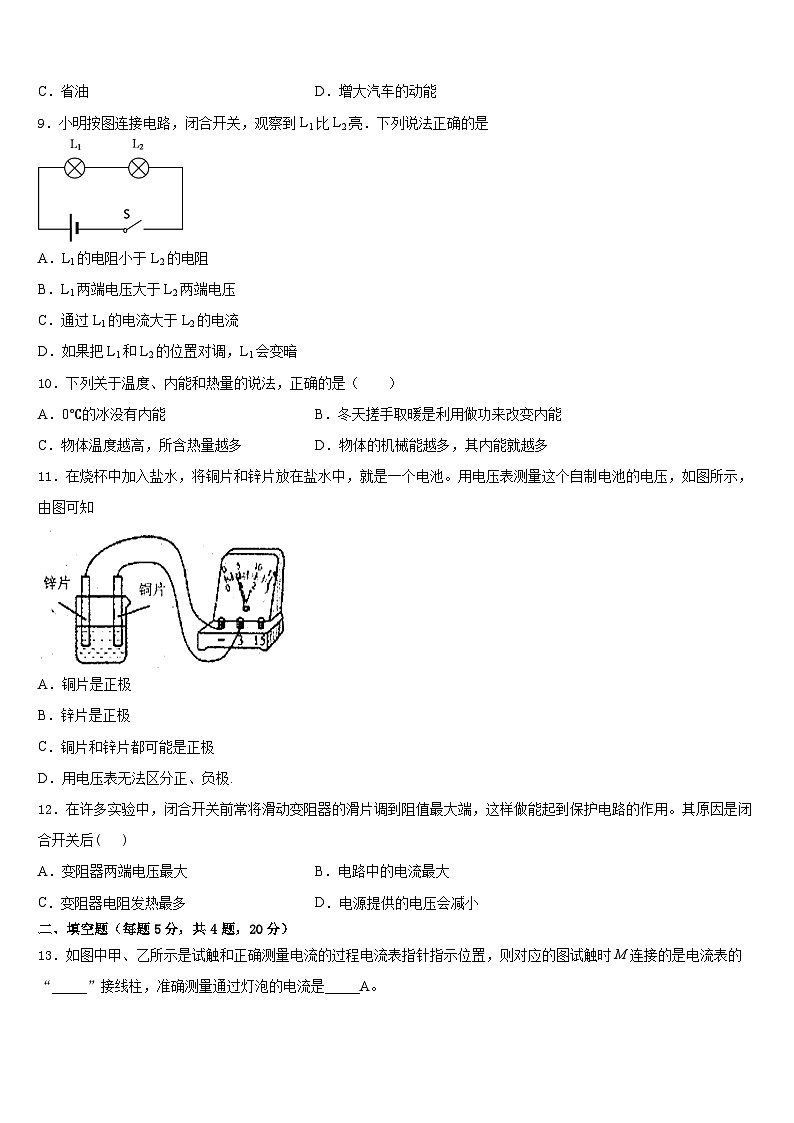 2023-2024学年安徽省合肥市第四十八中学物理九年级第一学期期末经典试题含答案03