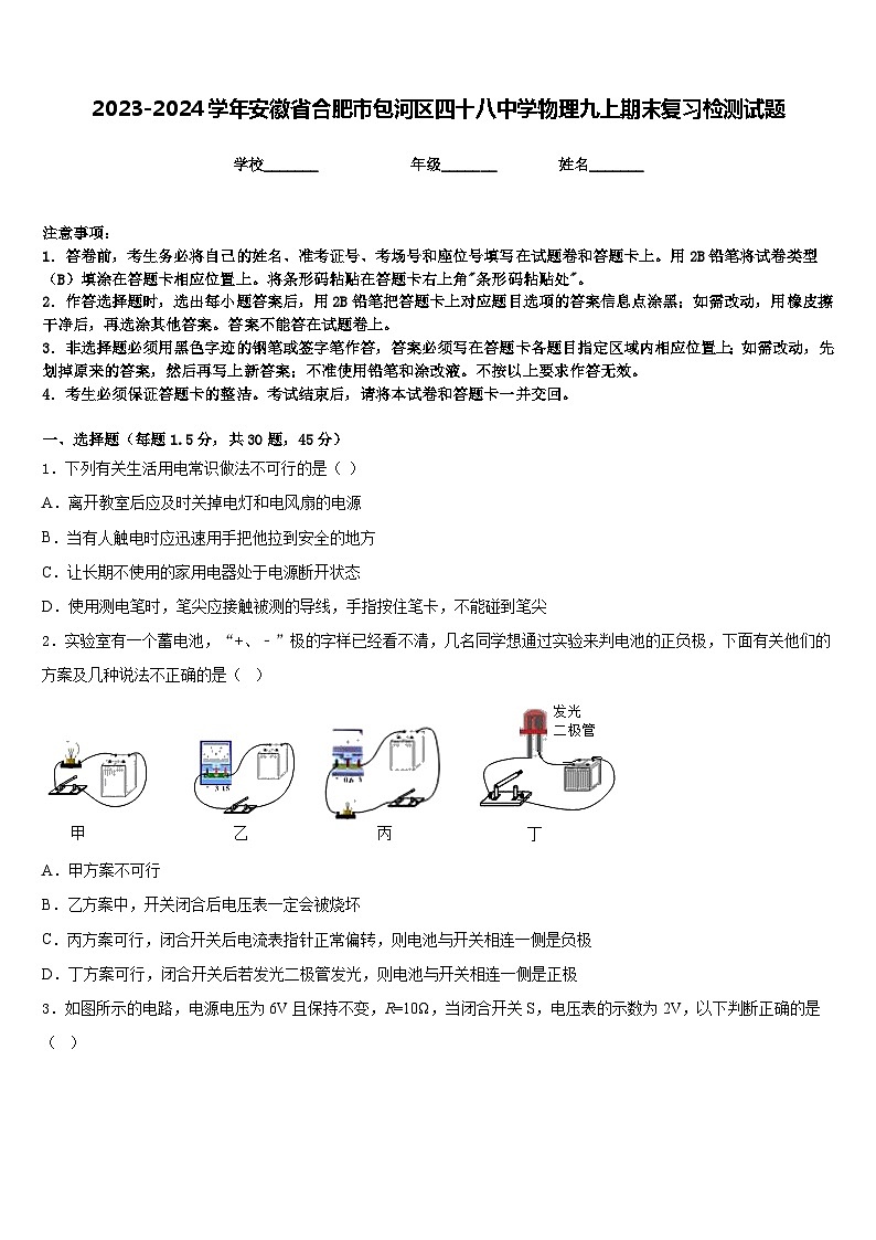 2023-2024学年安徽省合肥市包河区四十八中学物理九上期末复习检测试题含答案01