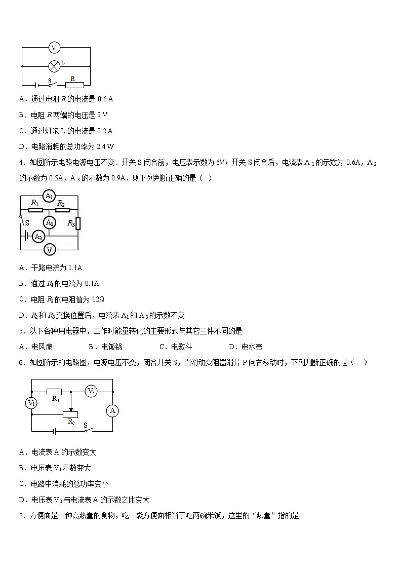 2023-2024学年安徽省合肥市包河区四十八中学物理九上期末复习检测试题含答案02