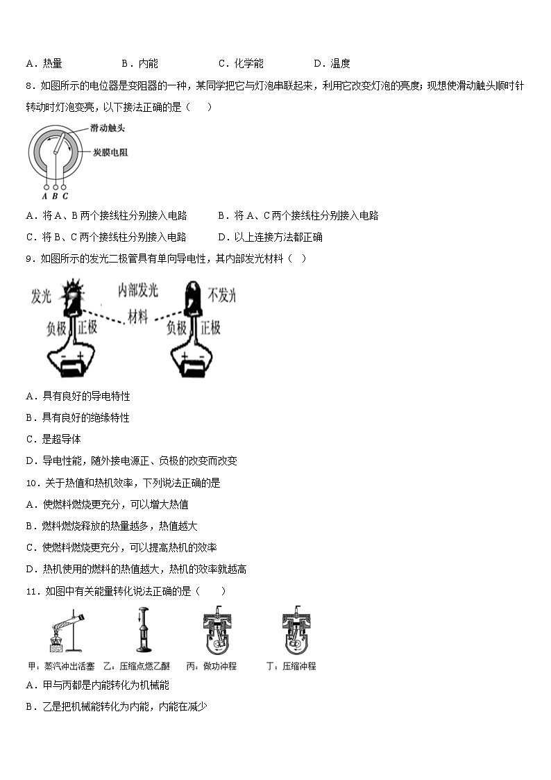 2023-2024学年安徽省合肥市包河区四十八中学物理九上期末复习检测试题含答案03