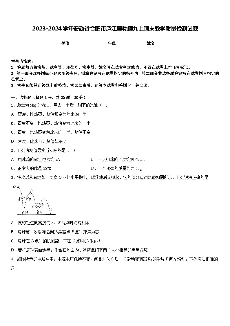 2023-2024学年安徽省合肥市庐江县物理九上期末教学质量检测试题含答案01