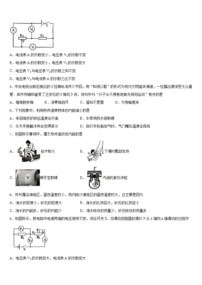 2023-2024学年安徽省合肥市庐江县物理九上期末教学质量检测试题含答案02