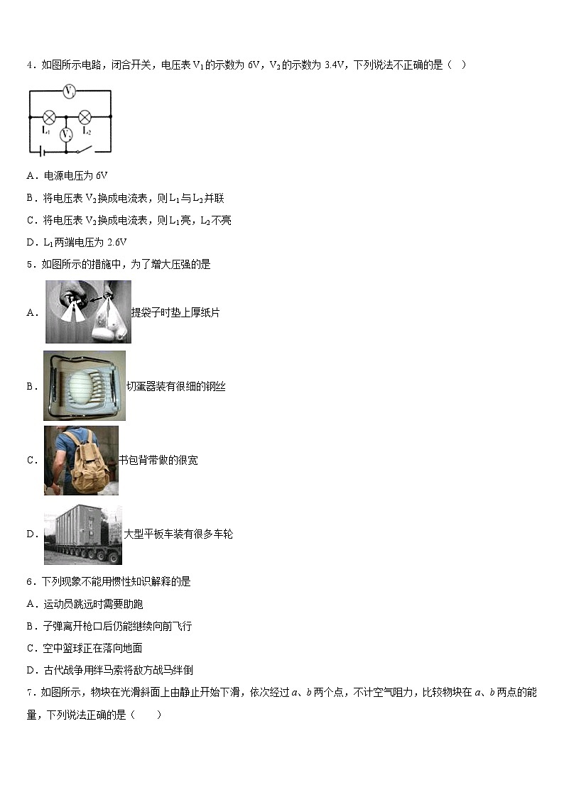 2023-2024学年安徽省合肥二十一中学物理九上期末联考模拟试题含答案第2页