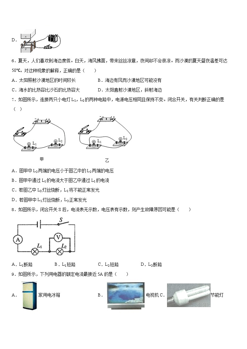2023-2024学年安徽省合肥市北城片区物理九年级第一学期期末经典试题含答案03