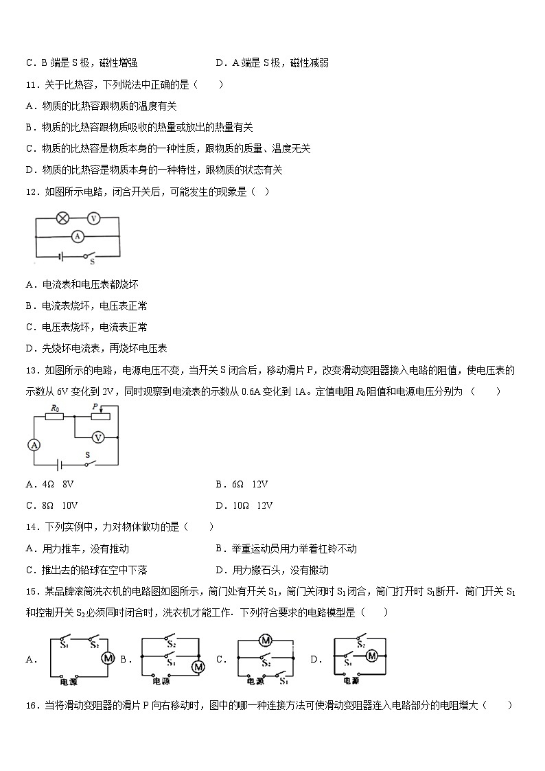2023-2024学年安徽省合肥市瑶海区部分学校九年级物理第一学期期末综合测试模拟试题含答案第3页