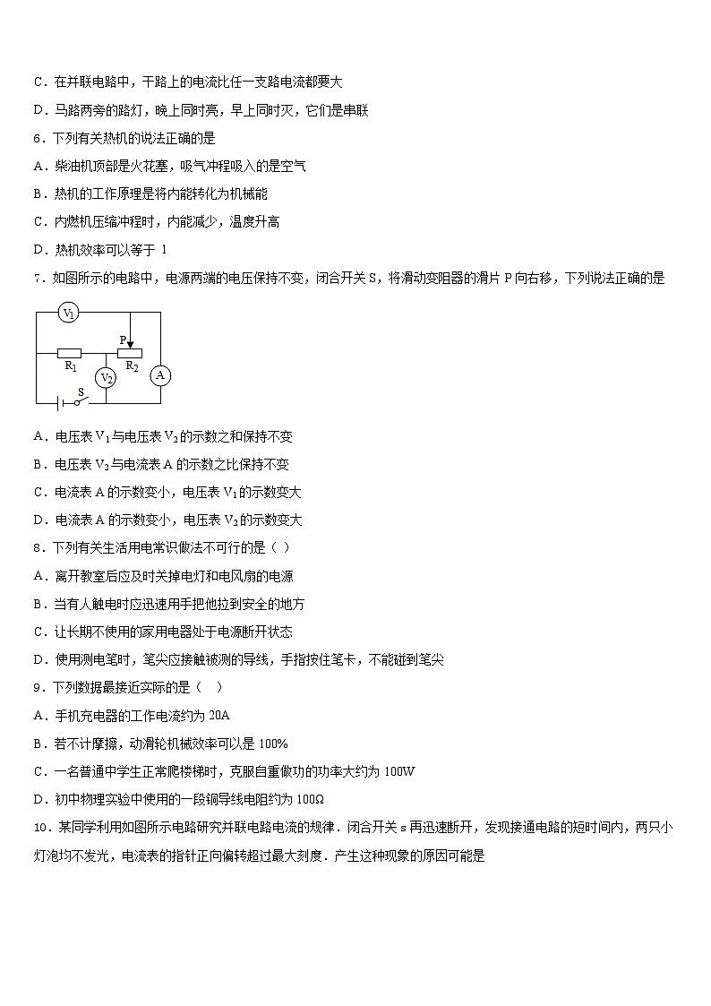 2023-2024学年安徽省合肥市科大附中九年级物理第一学期期末综合测试试题含答案02