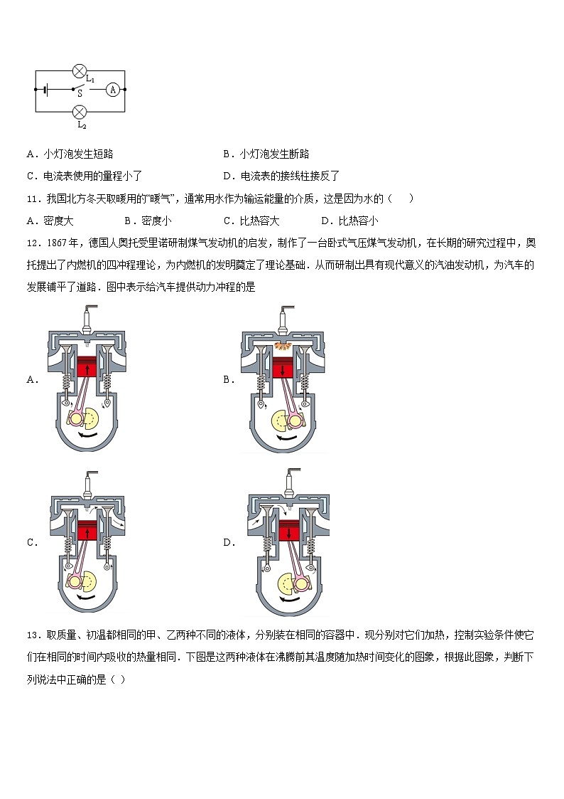 2023-2024学年安徽省合肥市科大附中九年级物理第一学期期末综合测试试题含答案03