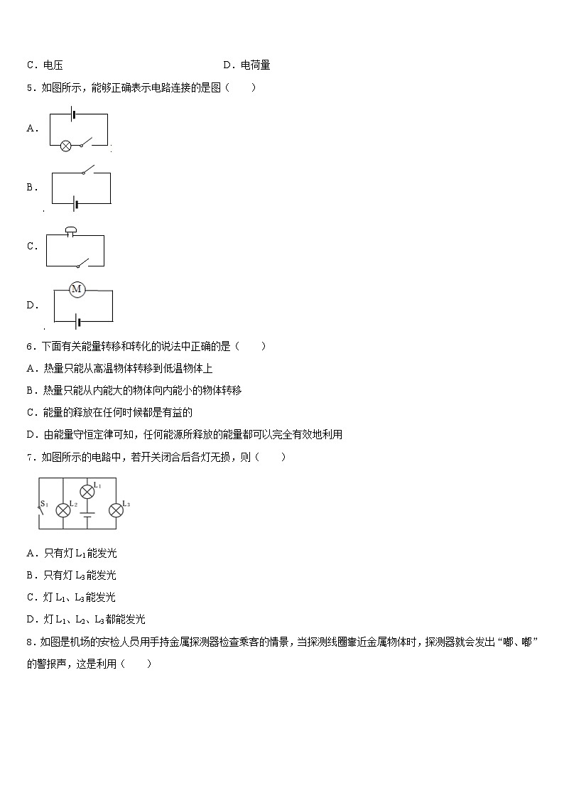 2023-2024学年安徽省合肥市第四十五中学物理九年级第一学期期末综合测试模拟试题含答案第2页