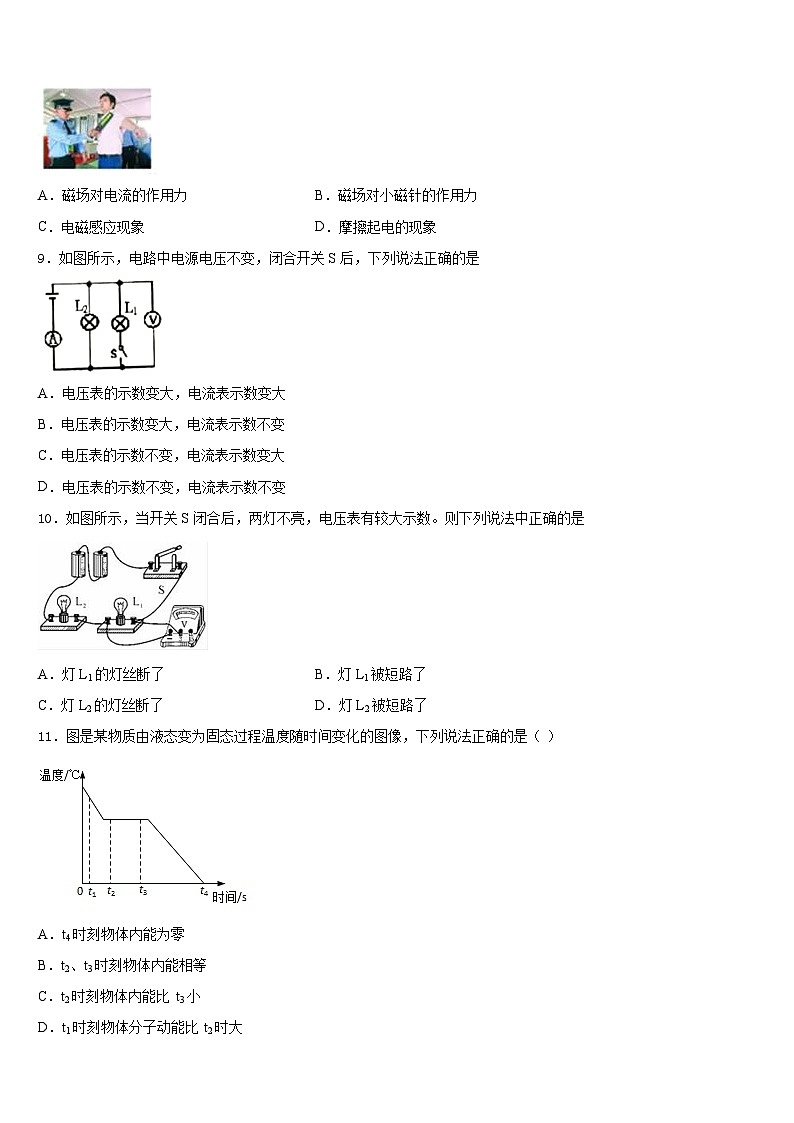 2023-2024学年安徽省合肥市第四十五中学物理九年级第一学期期末综合测试模拟试题含答案第3页