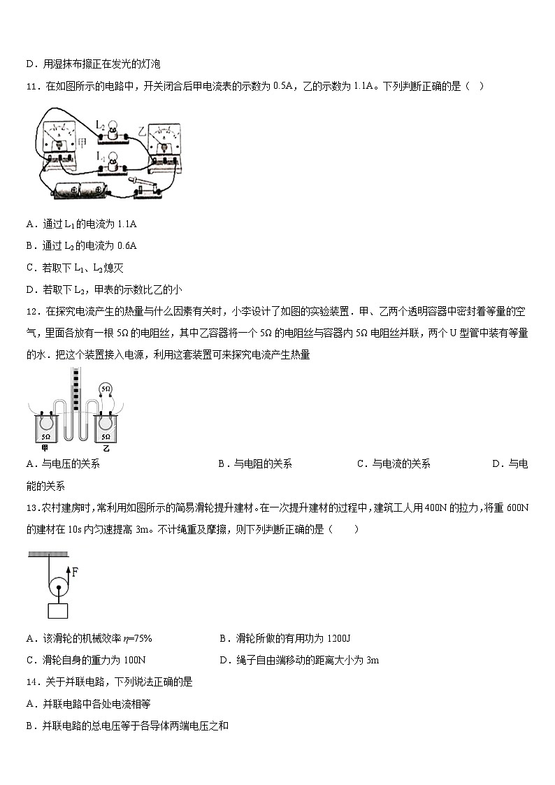 2023-2024学年安徽省合肥市46中学九上物理期末综合测试试题含答案第3页