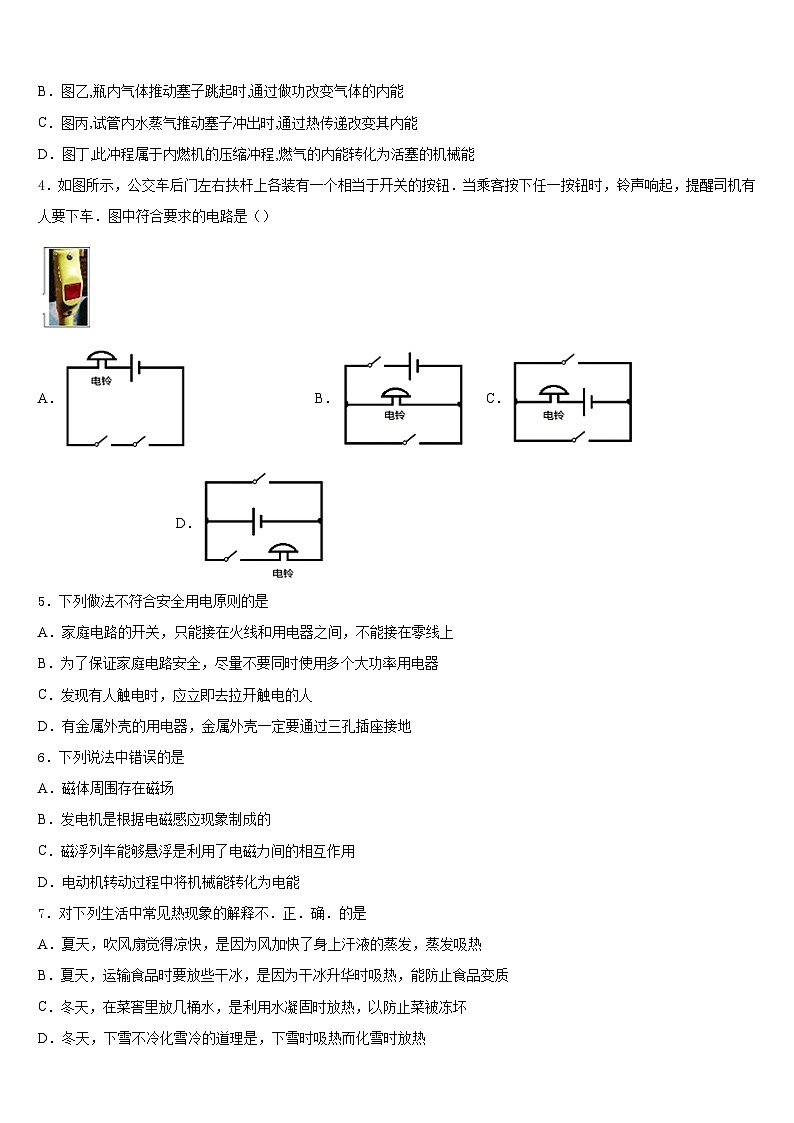 2023-2024学年安徽省合肥市巢湖市九上物理期末预测试题含答案02
