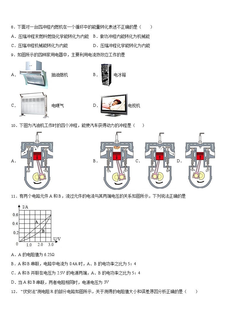 2023-2024学年安徽省合肥市巢湖市九上物理期末预测试题含答案03