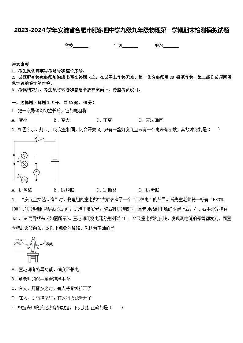 2023-2024学年安徽省合肥市肥东四中学九级九年级物理第一学期期末检测模拟试题含答案01