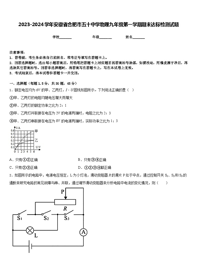 2023-2024学年安徽省合肥市五十中学物理九年级第一学期期末达标检测试题含答案01