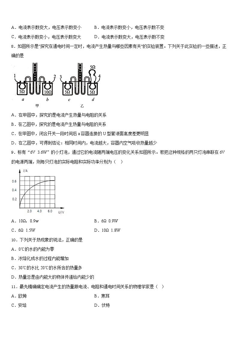 2023-2024学年安徽省宿州第九中学九上物理期末检测模拟试题含答案03