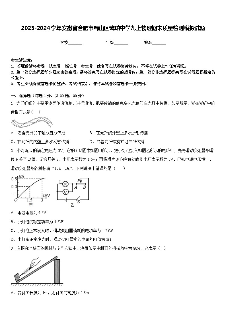 2023-2024学年安徽省合肥市蜀山区琥珀中学九上物理期末质量检测模拟试题含答案01