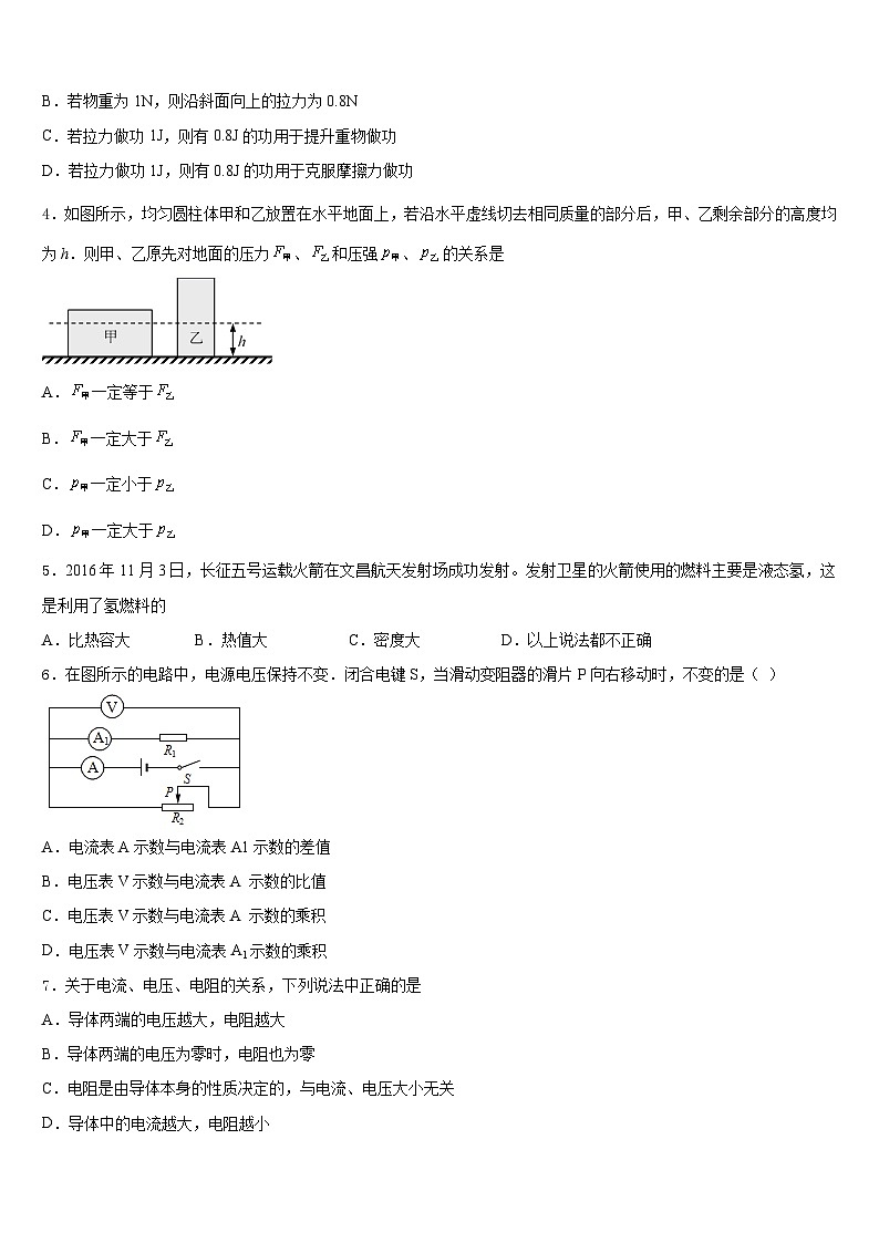2023-2024学年安徽省合肥市蜀山区琥珀中学九上物理期末质量检测模拟试题含答案02