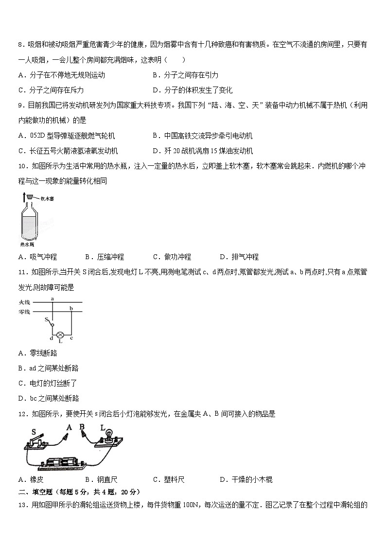 2023-2024学年安徽省合肥市蜀山区琥珀中学九上物理期末质量检测模拟试题含答案03