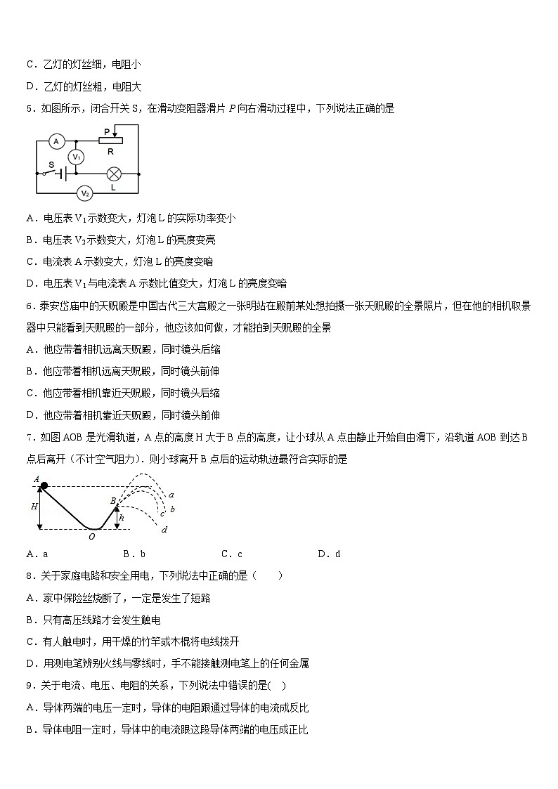 2023-2024学年安徽省宿州市埇桥集团九年级物理第一学期期末复习检测试题含答案第2页