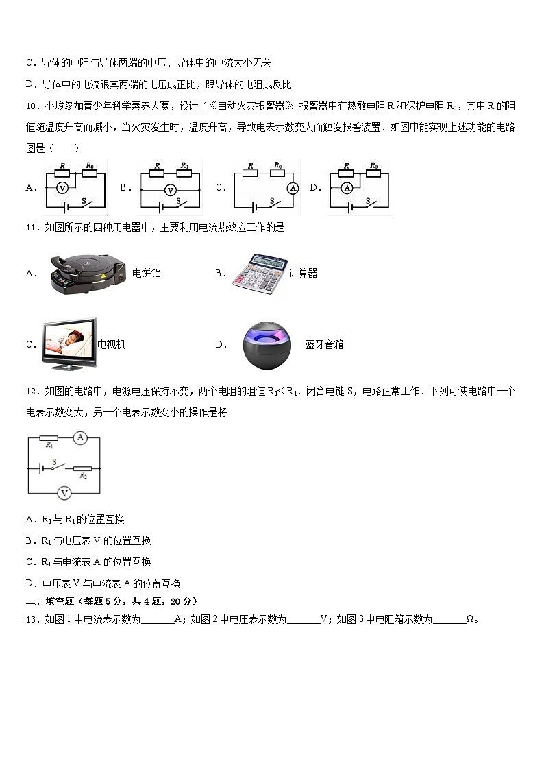 2023-2024学年安徽省宿州市埇桥集团九年级物理第一学期期末复习检测试题含答案第3页