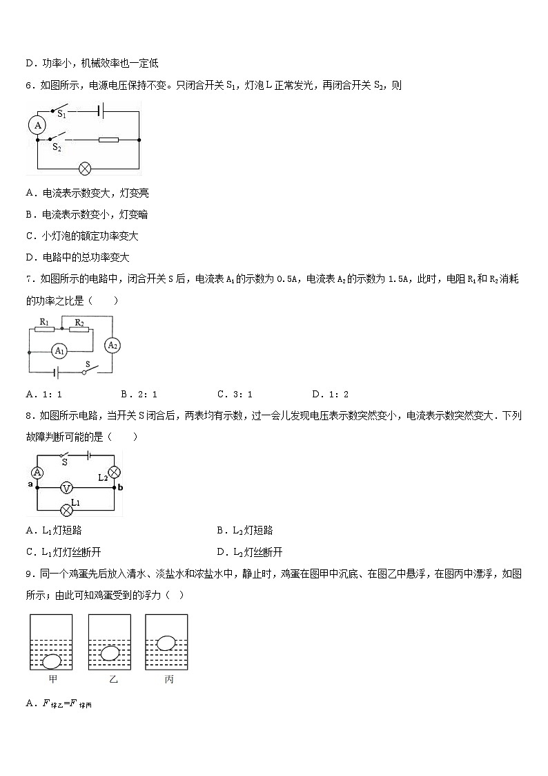 2023-2024学年安徽省宿州埇桥区七校联考九年级物理第一学期期末复习检测模拟试题含答案第3页