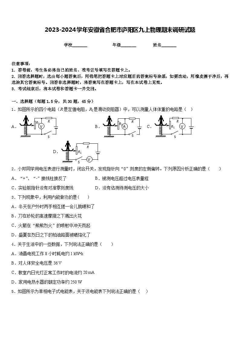 2023-2024学年安徽省合肥市庐阳区九上物理期末调研试题含答案01