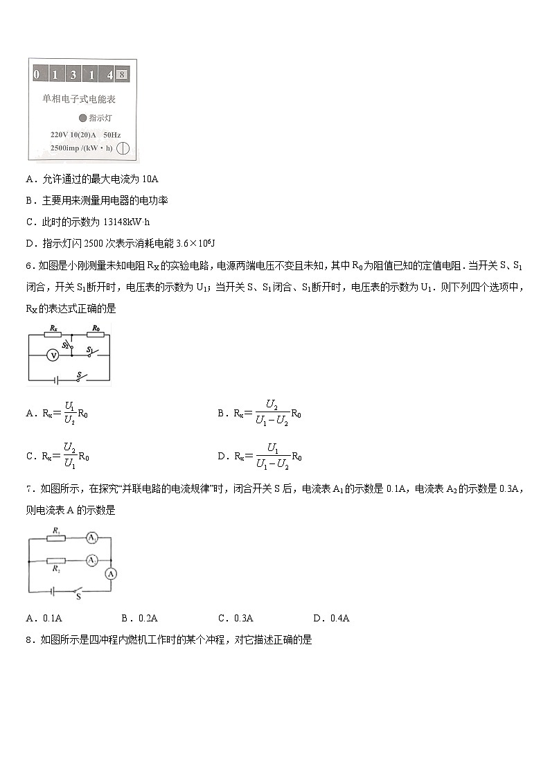 2023-2024学年安徽省合肥市庐阳区九上物理期末调研试题含答案02