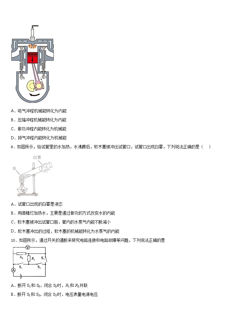 2023-2024学年安徽省合肥市庐阳区九上物理期末调研试题含答案03