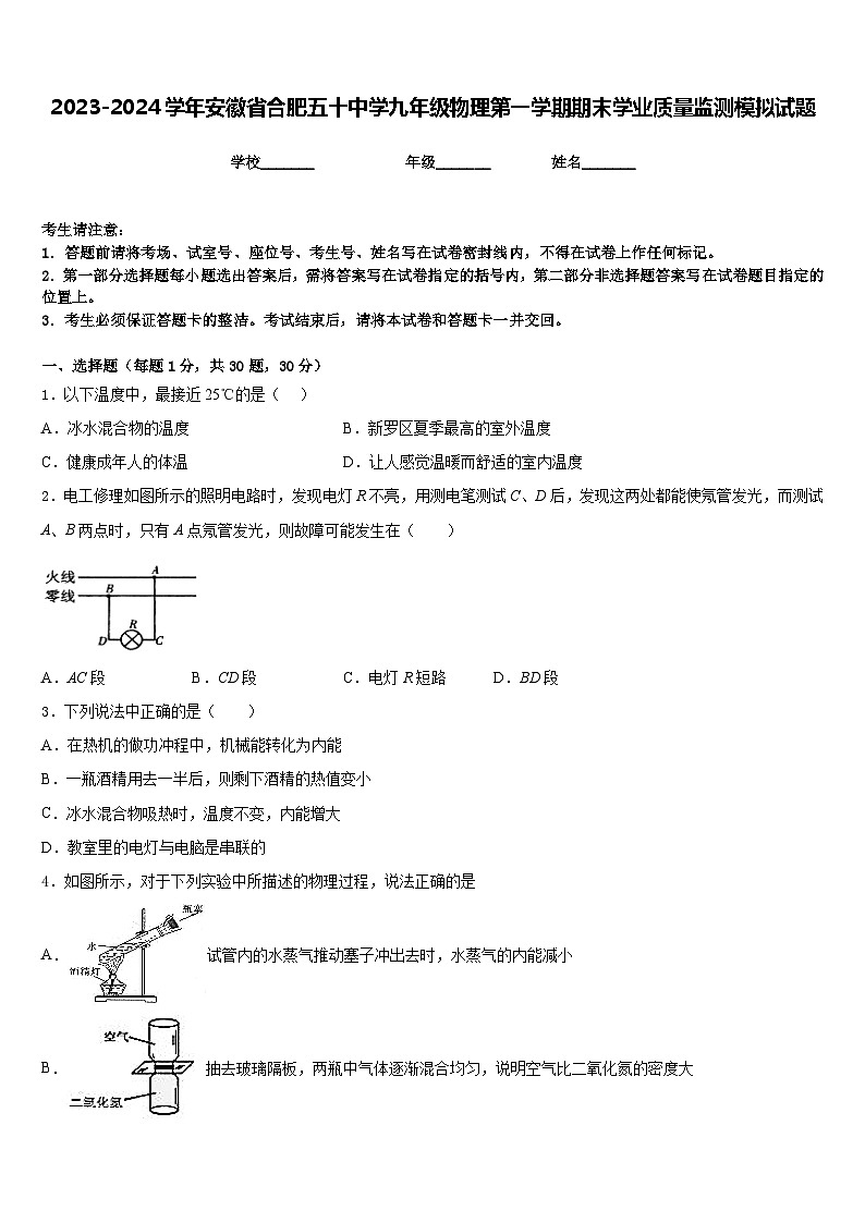 2023-2024学年安徽省合肥五十中学九年级物理第一学期期末学业质量监测模拟试题含答案01