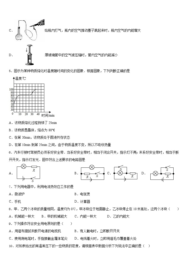 2023-2024学年安徽省合肥五十中学九年级物理第一学期期末学业质量监测模拟试题含答案02