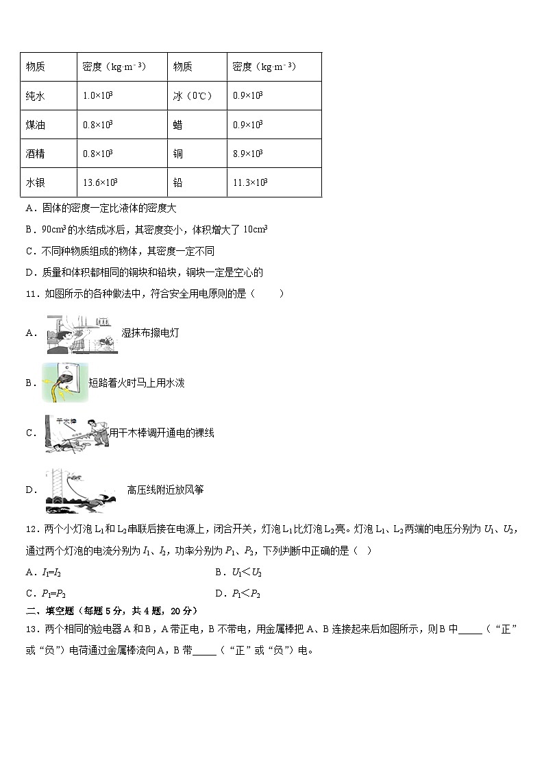 2023-2024学年安徽省合肥五十中学九年级物理第一学期期末学业质量监测模拟试题含答案03