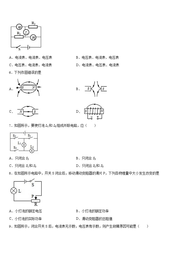 2023-2024学年安徽省合肥市四十五中学芙蓉分校物理九上期末统考模拟试题含答案第2页