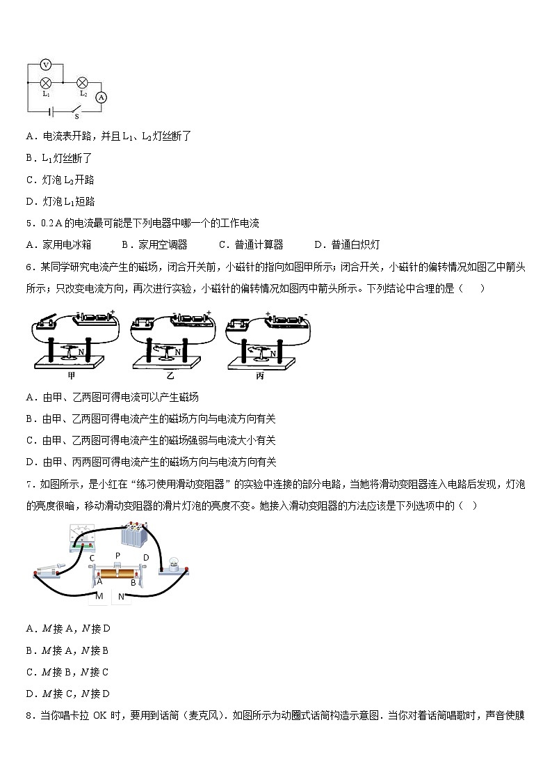 2023-2024学年安徽省太湖县九年级物理第一学期期末学业质量监测模拟试题含答案02