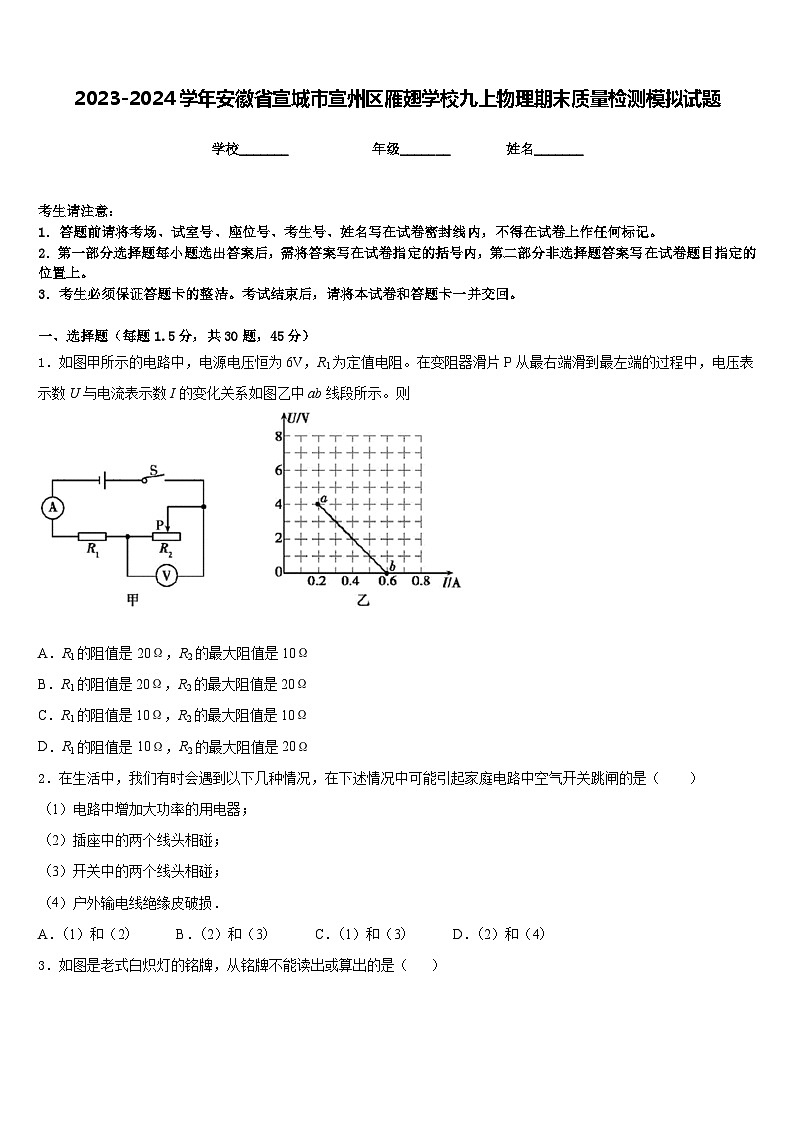 2023-2024学年安徽省宣城市宣州区雁翅学校九上物理期末质量检测模拟试题含答案01