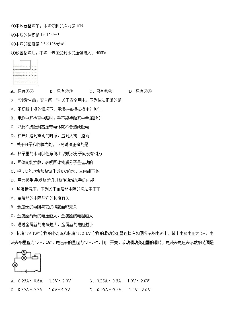 2023-2024学年安徽省宣城九上物理期末预测试题含答案02