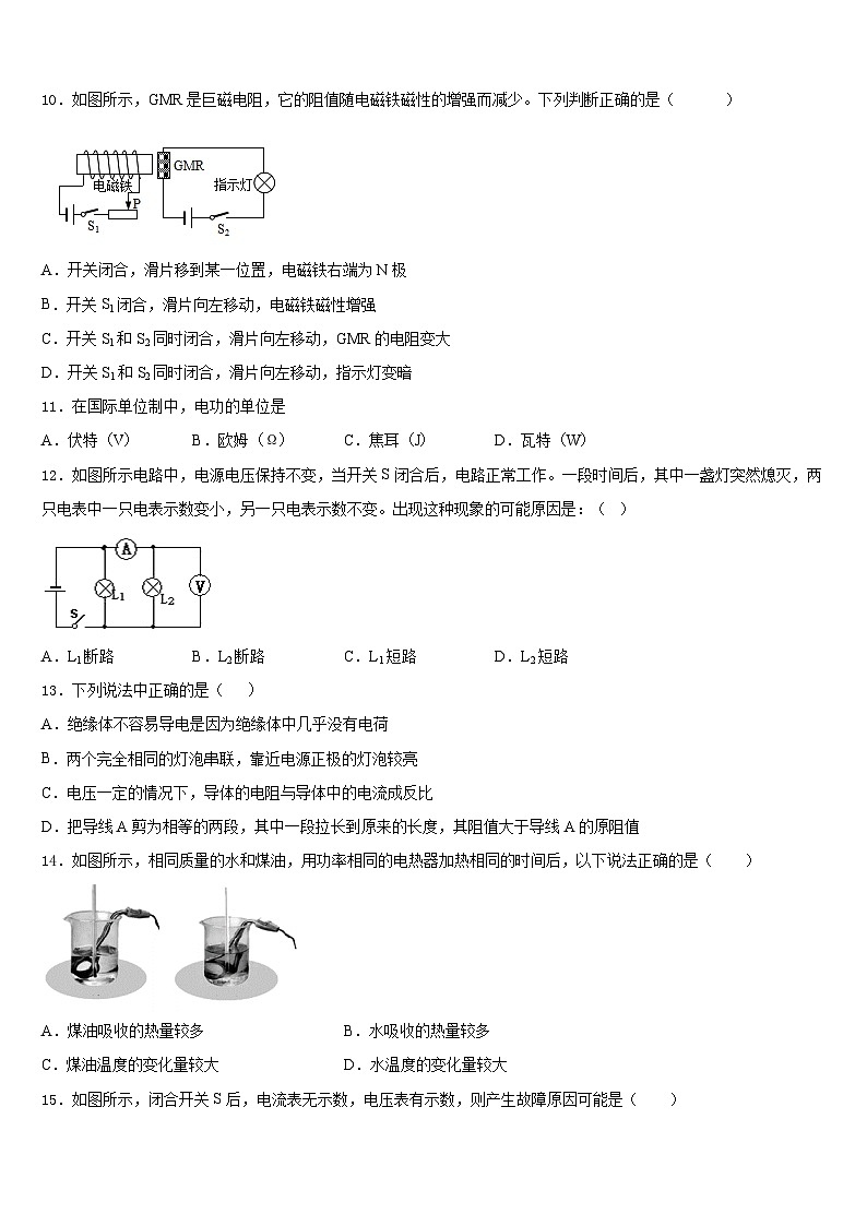 2023-2024学年安徽省宣城九上物理期末预测试题含答案03