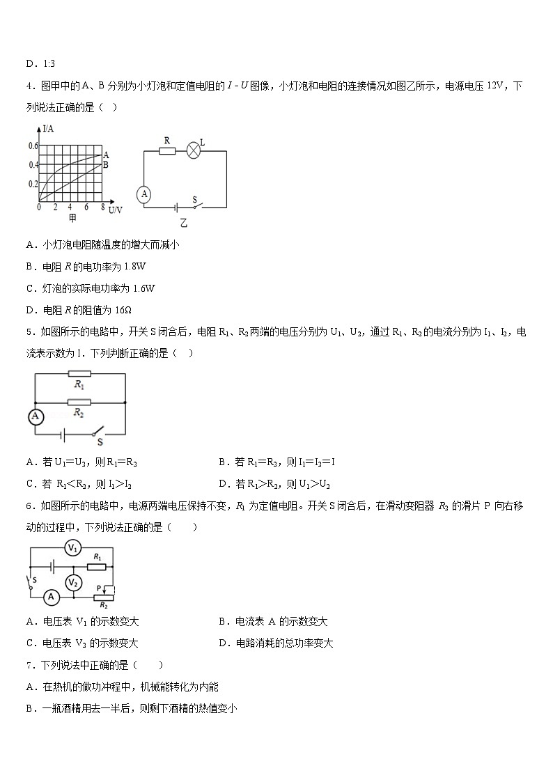 2023-2024学年安徽省宿州埇桥区教育集团四校联考九年级物理第一学期期末经典试题含答案第2页