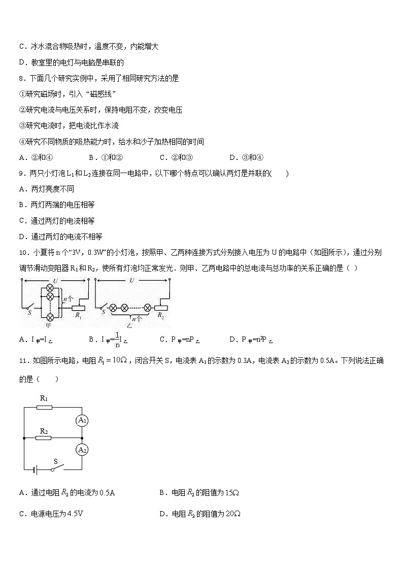 2023-2024学年安徽省宿州埇桥区教育集团四校联考九年级物理第一学期期末经典试题含答案第3页