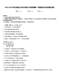 2023-2024学年安徽省六安市叶集区九年级物理第一学期期末综合测试模拟试题含答案